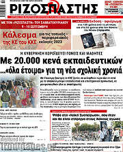 /Ριζοσπάστης