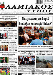 /Λαμιακός Τύπος