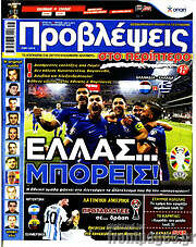 /Προβλέψεις