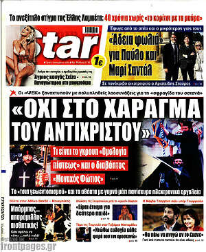 Πρωτοσέλιδο εφημερίδας Star press - protoselida