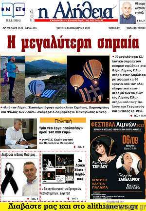 Πρωτοσέλιδο Η Αλήθεια