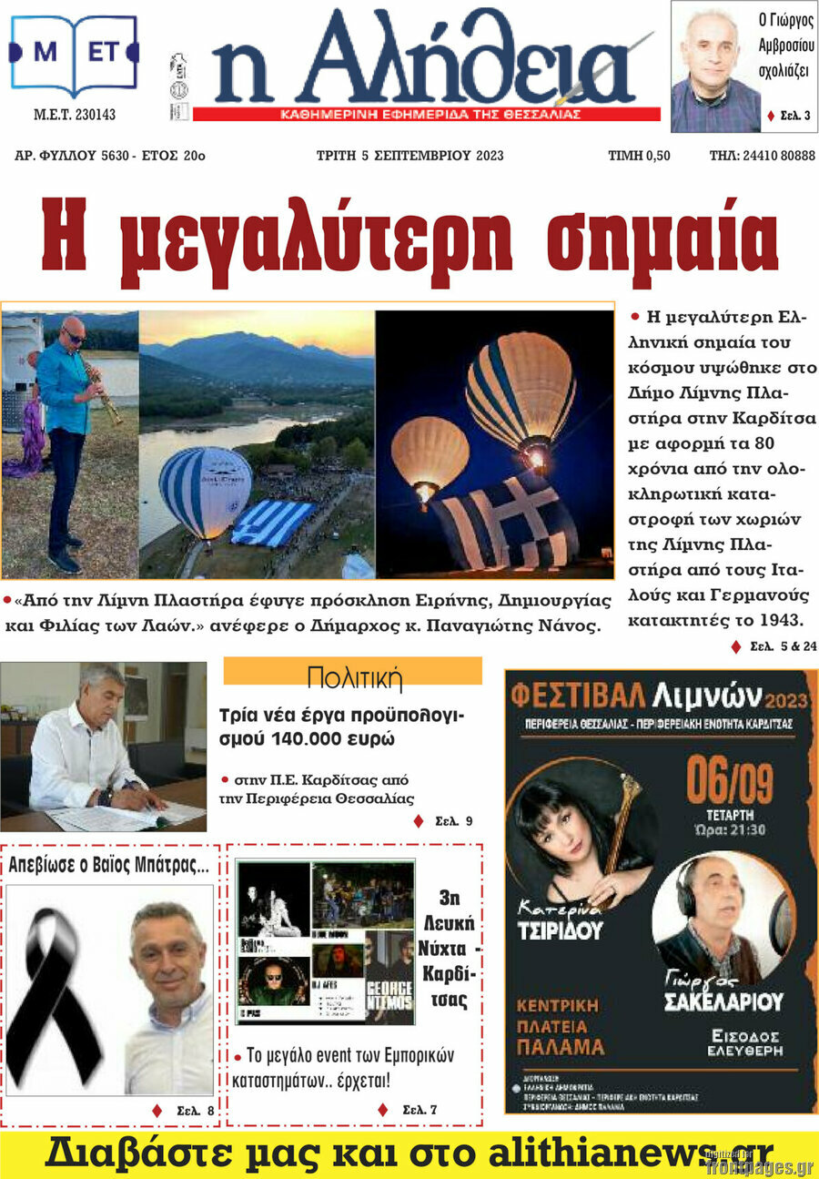 Η Αλήθεια