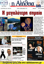 /Η Αλήθεια