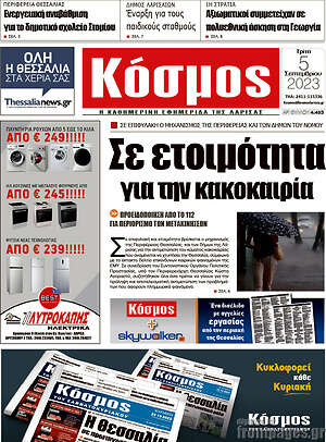 Πρωτοσέλιδο Κόσμος