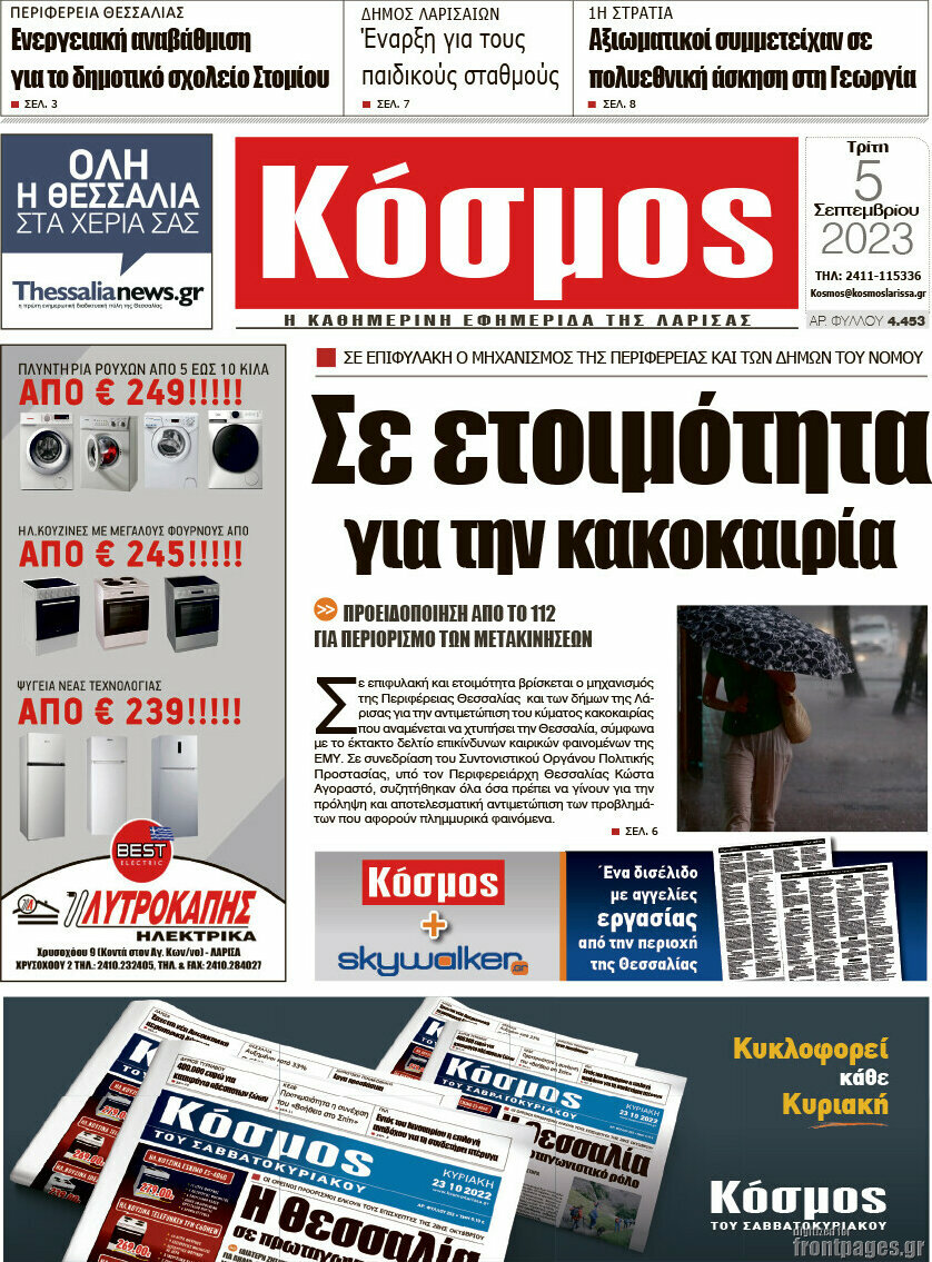 Κόσμος
