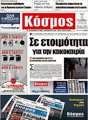 /Κόσμος
