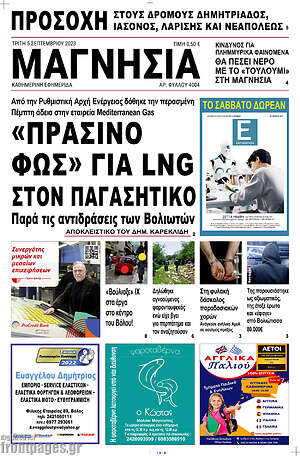 Πρωτοσέλιδο Μαγνησία