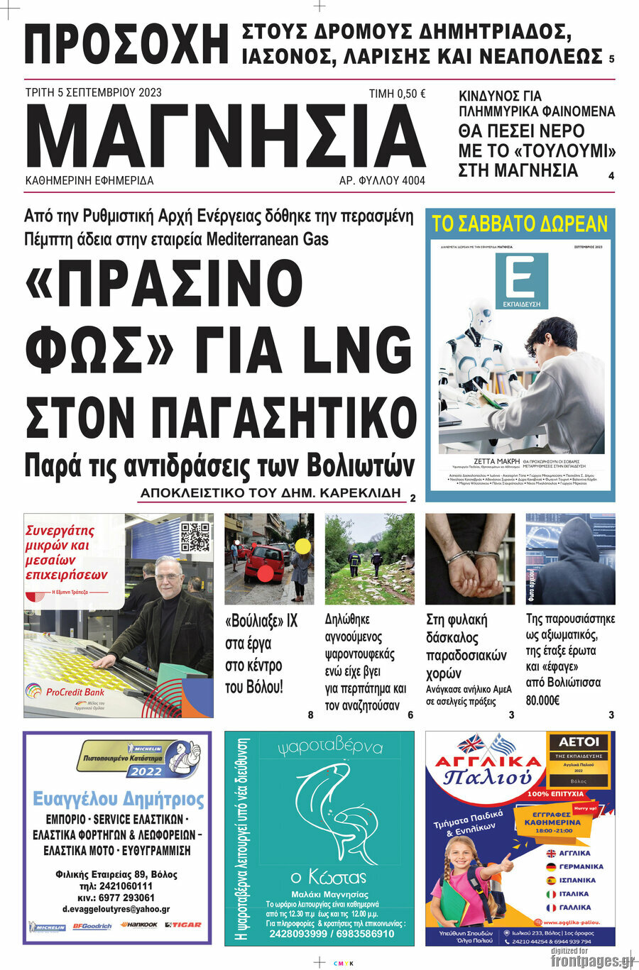 Μαγνησία