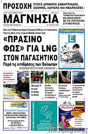 /Μαγνησία