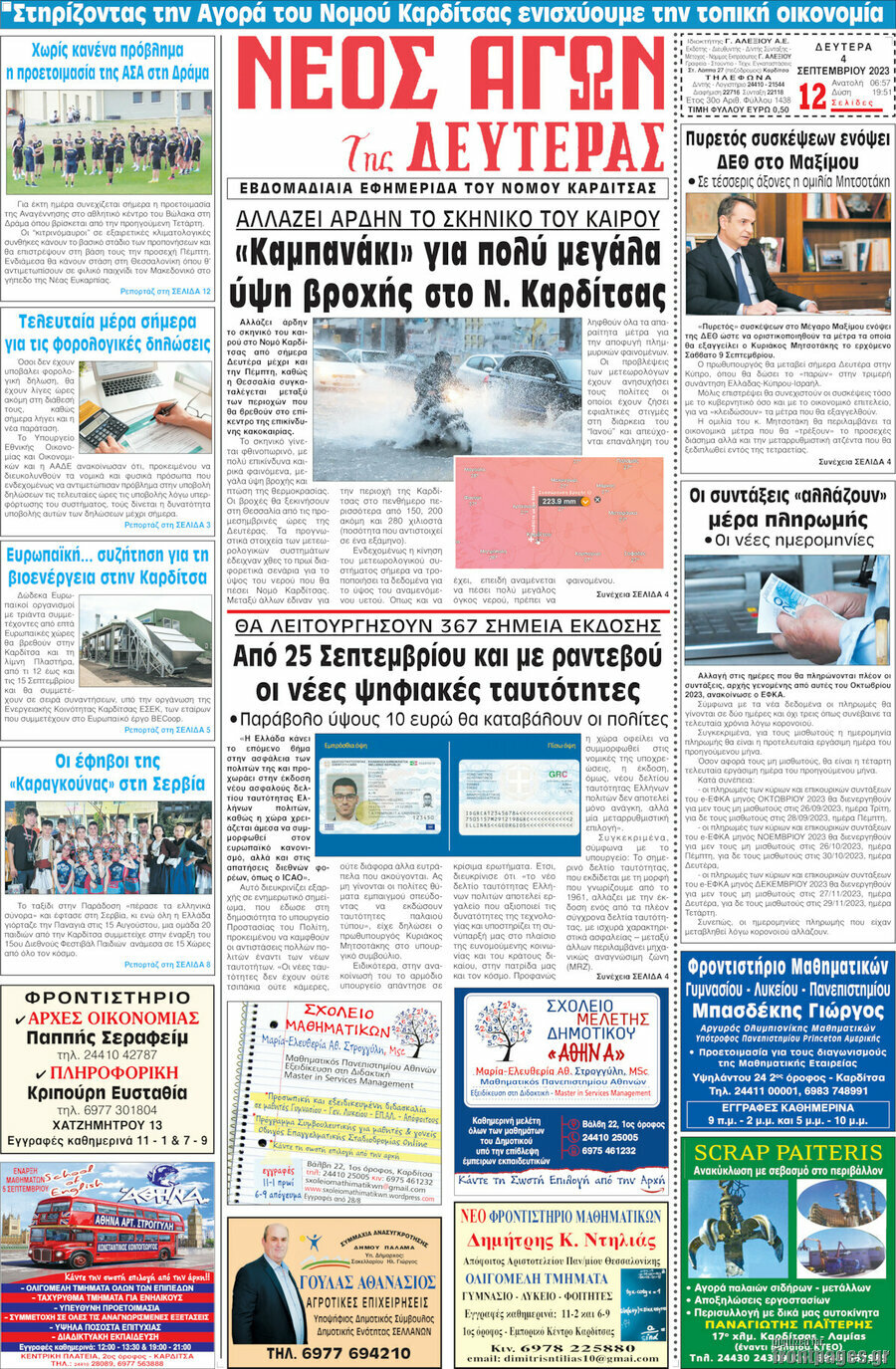 Νέος Αγών