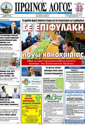 Πρωτοσέλιδο Πρωινός Λόγος