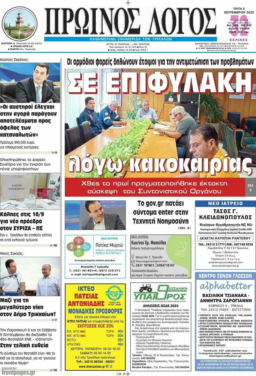 Πρωινός Λόγος