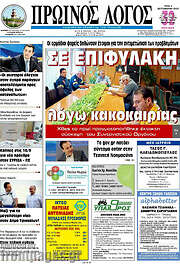 /Πρωινός Λόγος