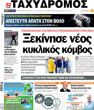 Πρωτοσέλιδο Ταχυδρόμος
