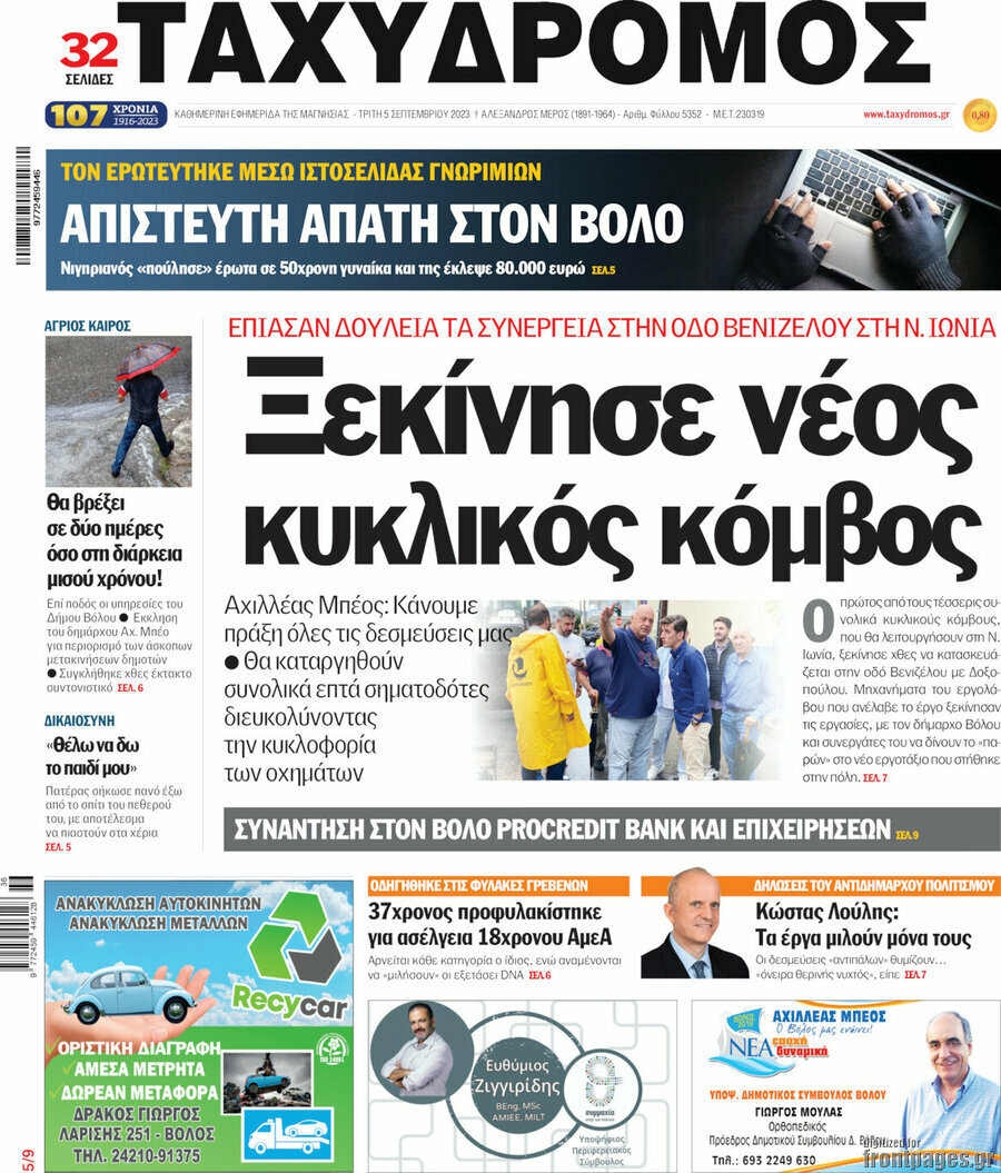 Ταχυδρόμος