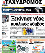 /Ταχυδρόμος