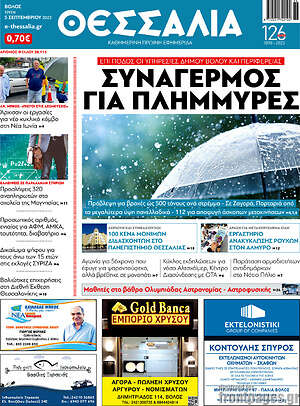 Πρωτοσέλιδο Θεσσαλία