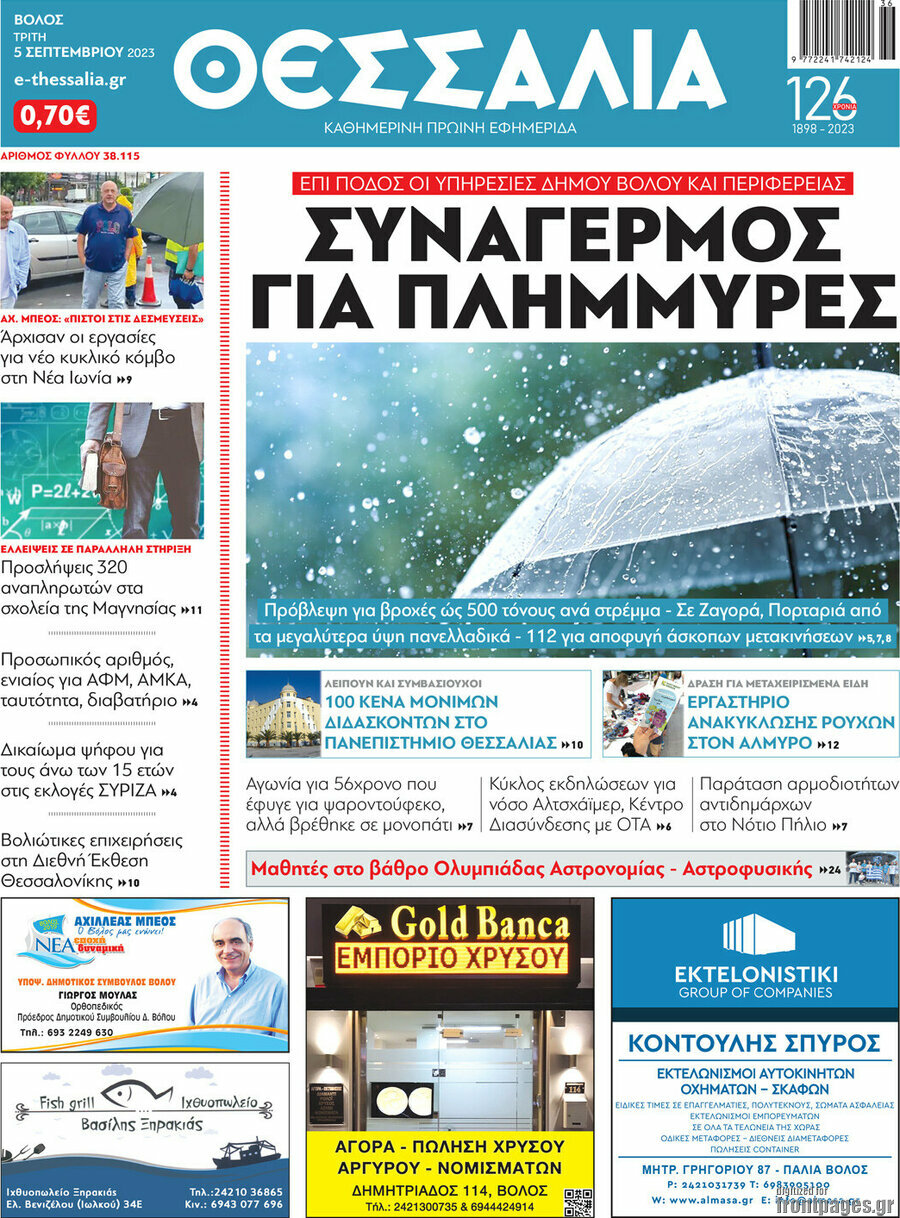 Θεσσαλία