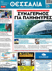 /Θεσσαλία