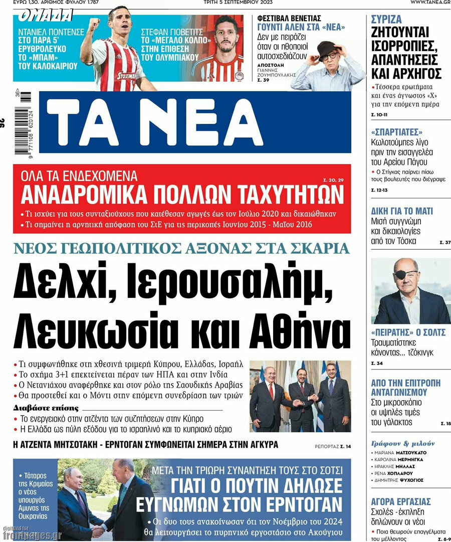 Τα Νέα