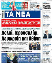 /Τα Νέα