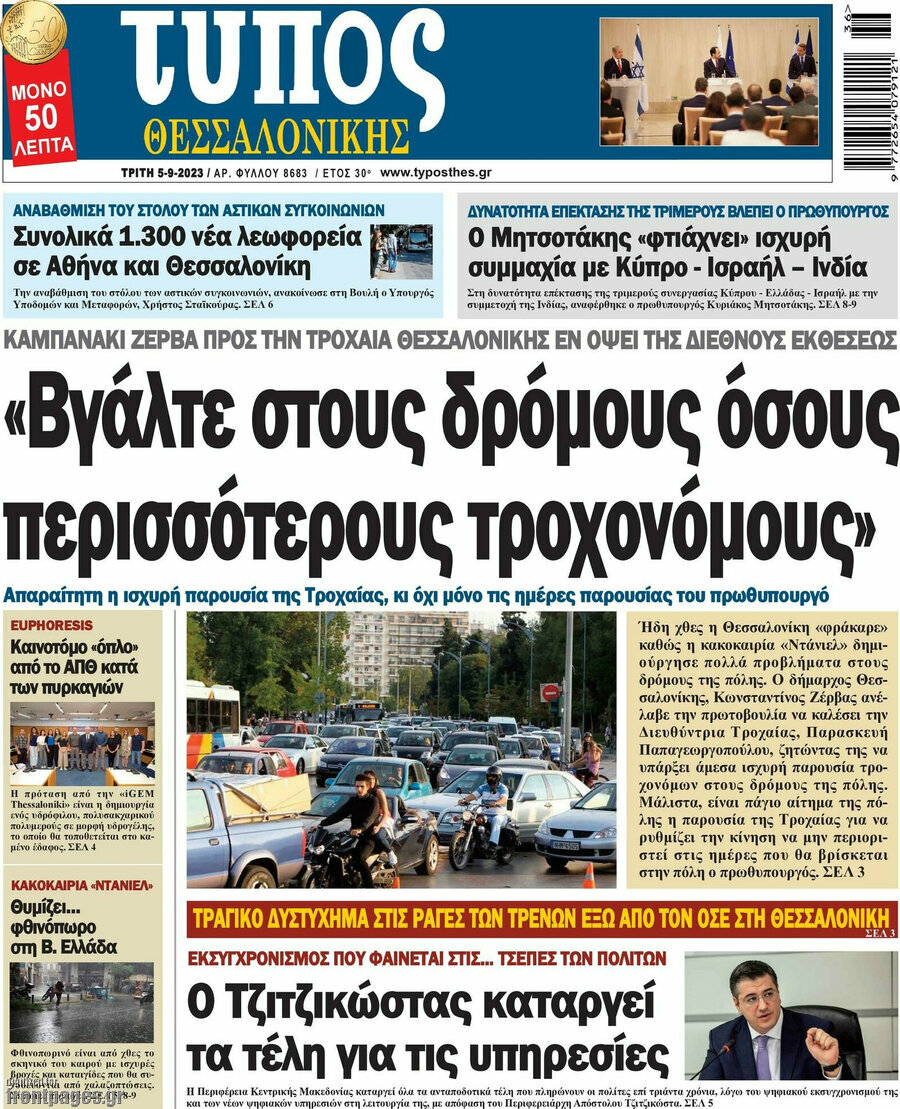 Τύπος Θεσσαλονίκης