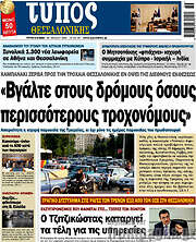 /Τύπος Θεσσαλονίκης