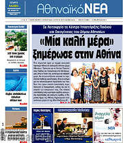 /Αθηναϊκά Νέα