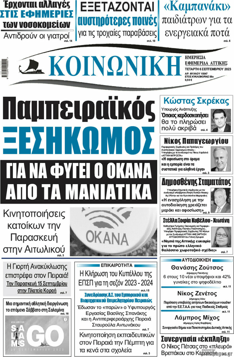 Κοινωνική