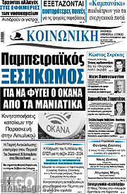 /Κοινωνική