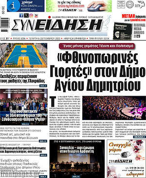 Πρωτοσέλιδο Συνείδηση