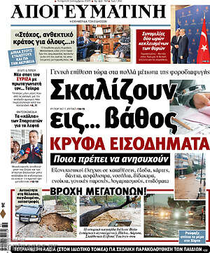 Απογευματινή: Σκαλίζουν εις... βάθος κρυφά εισοδήματος