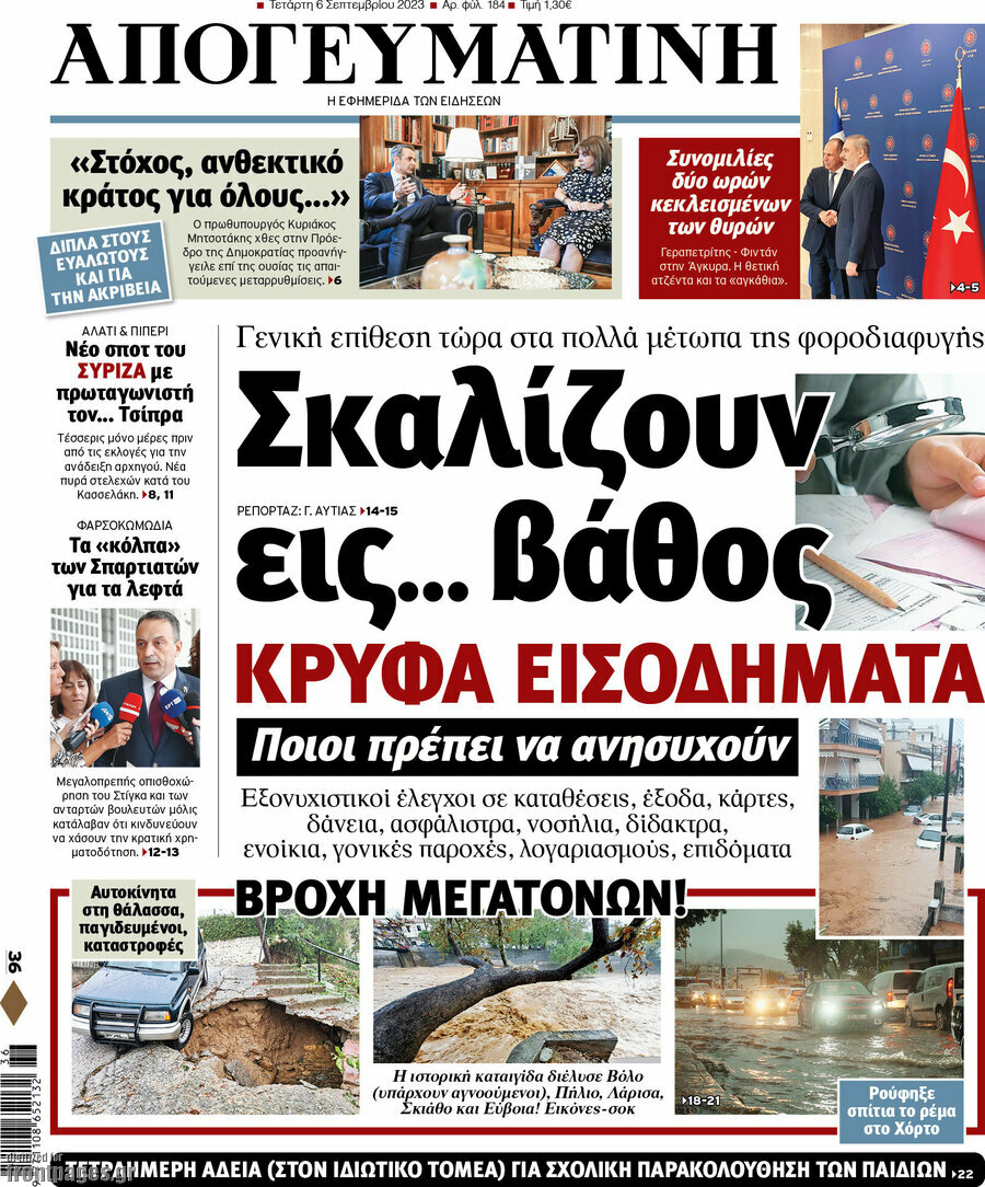 Απογευματινή