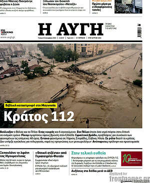 Αυγή: Κράτος 112