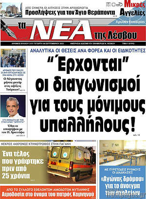 Πρωτοσέλιδο Νέα της Λέσβου