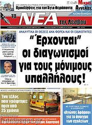 /Νέα της Λέσβου