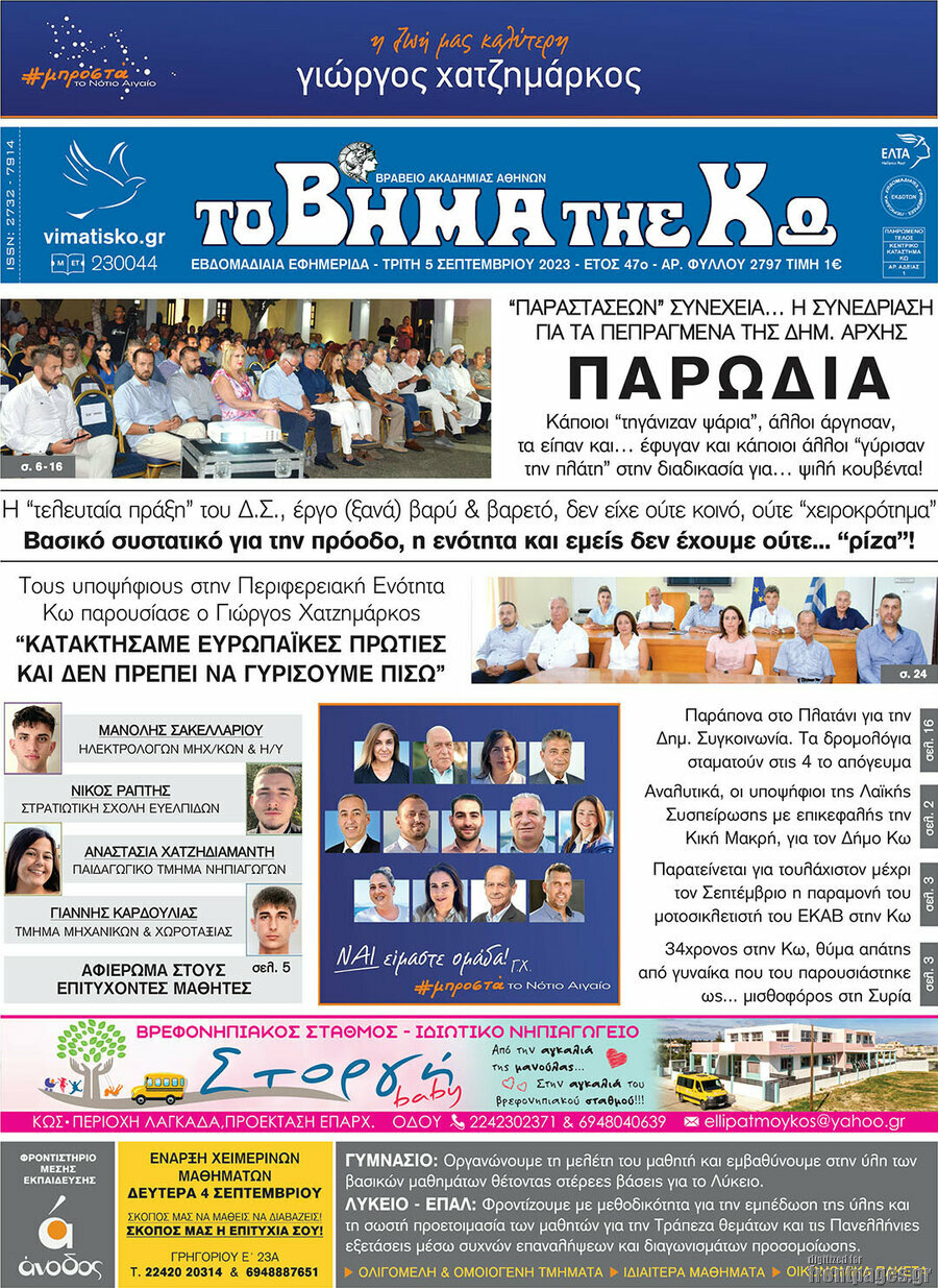 Βήμα της Κω