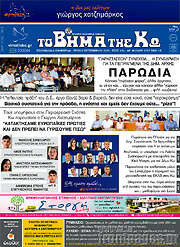 /Βήμα της Κω
