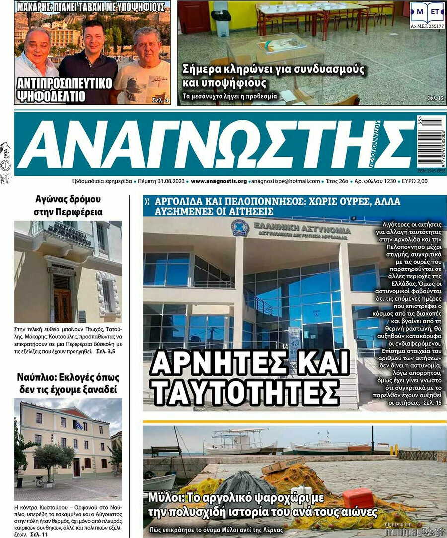 Αναγνώστης