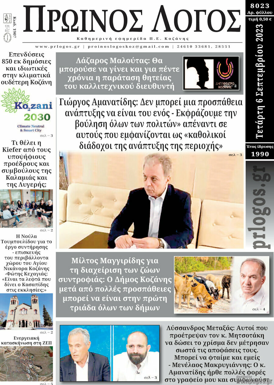 Πρωινός Λόγος