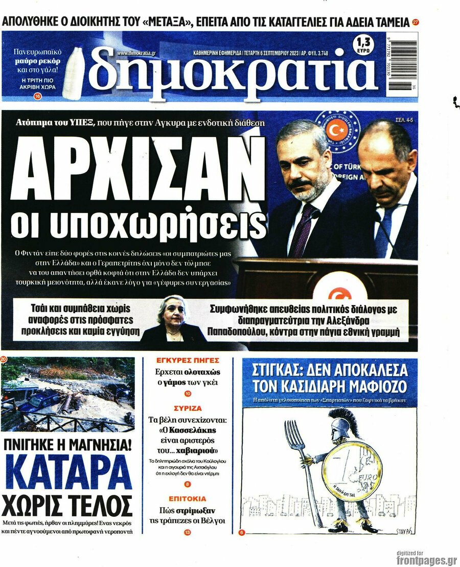 Δημοκρατία
