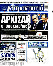 /Δημοκρατία
