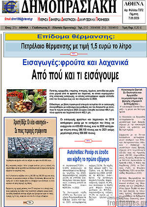 Πρωτοσέλιδο Δημοπρασιακή Αθηνών