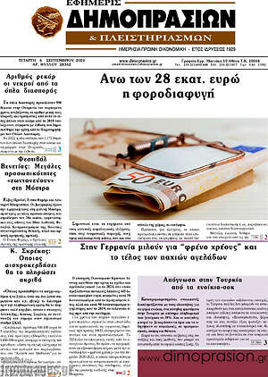 Πρωτοσέλιδο Εφημερίς Δημοπρασιών