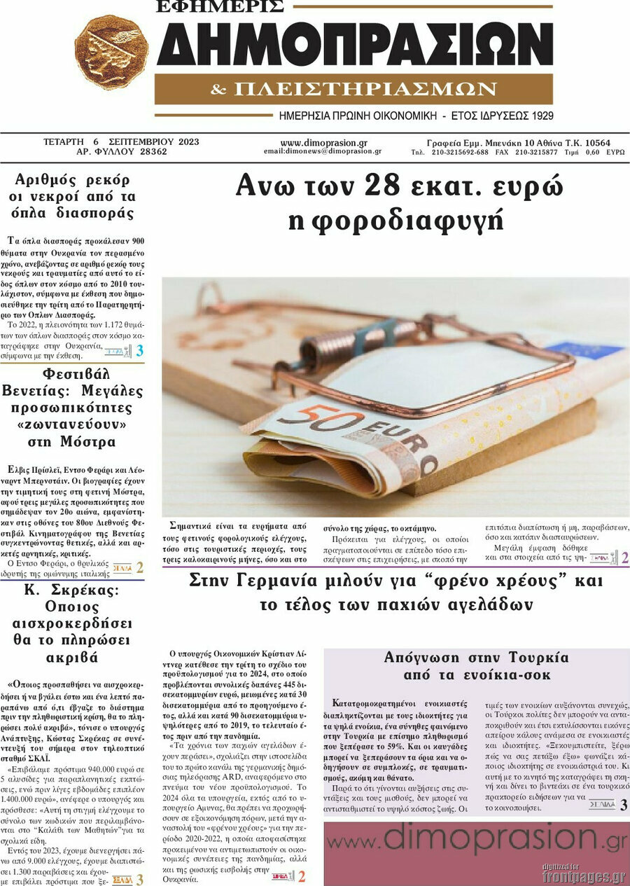 Εφημερίς Δημοπρασιών