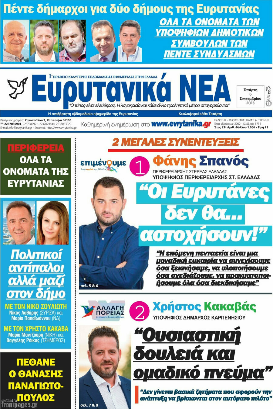 Ευρυτανικά Νέα