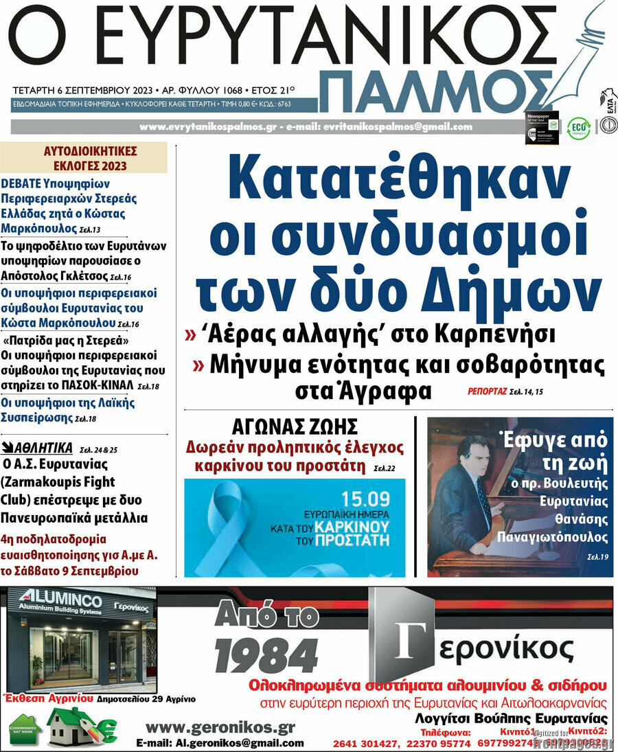 Ο Ευρυτανικός Παλμός