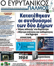 /Ο Ευρυτανικός Παλμός