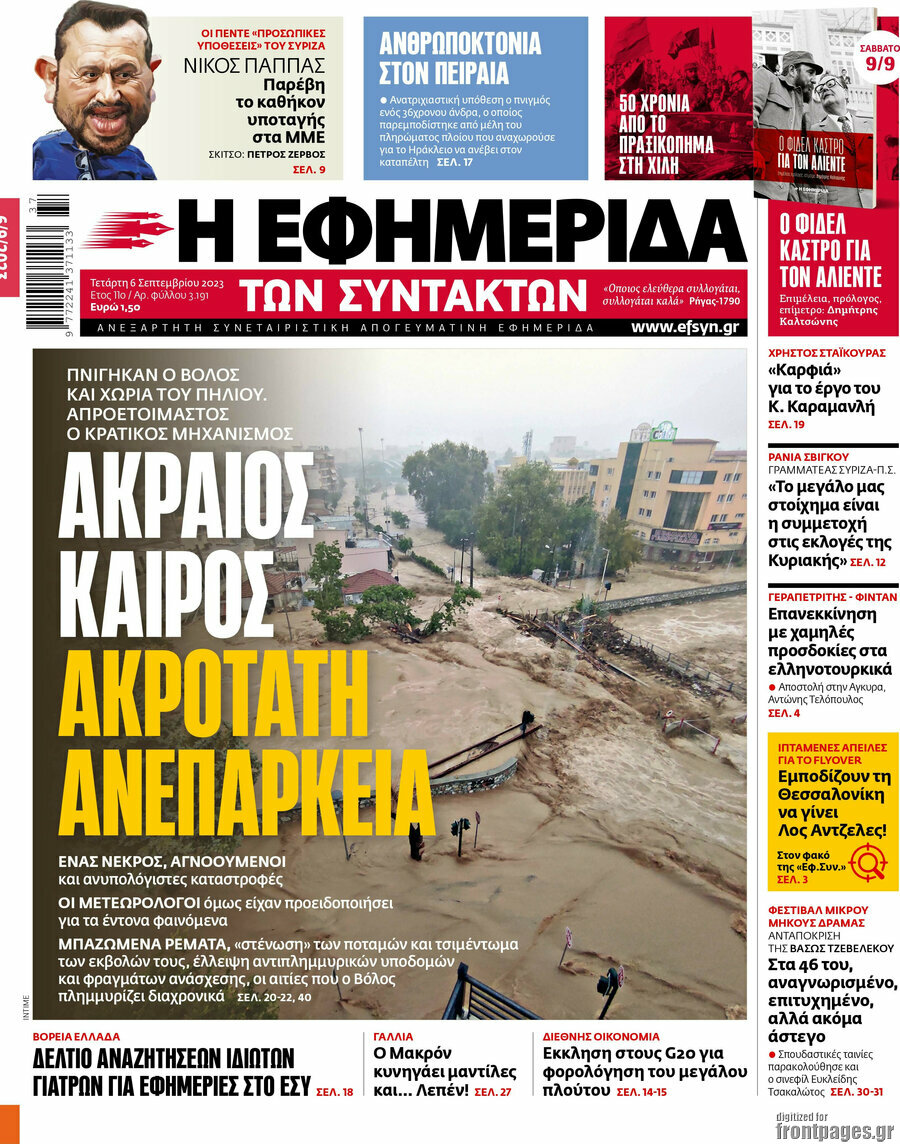 Η εφημερίδα των συντακτών