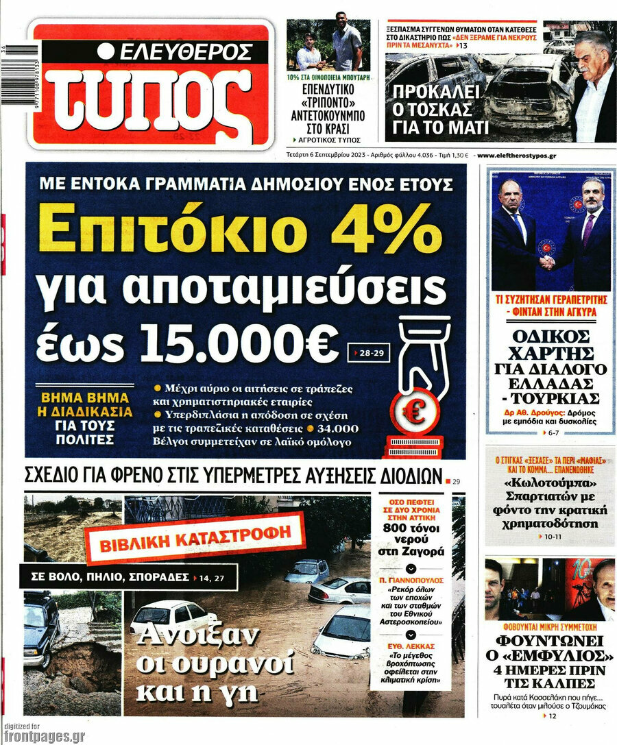 Ελεύθερος Τύπος
